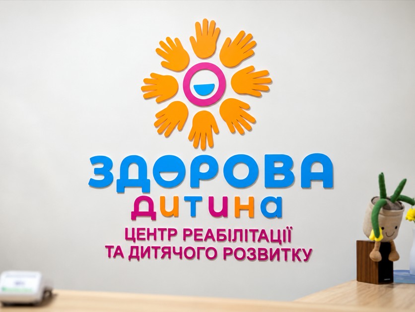 Центр дитячого розвитку та реабілітації